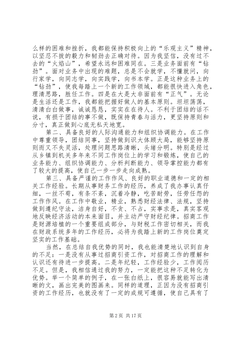 关于招商演讲讲话稿_第2页