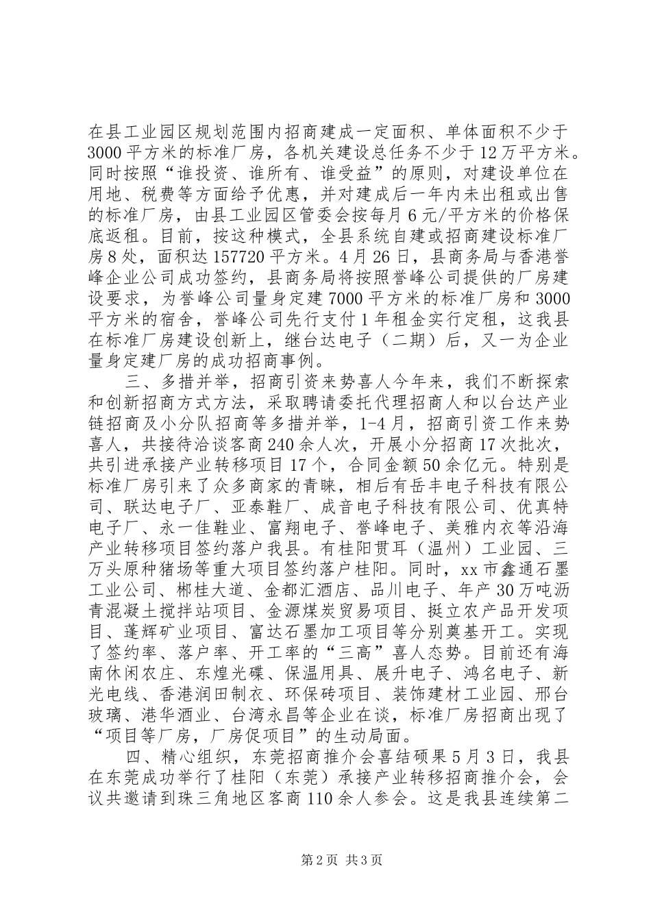 关于招商引资承接产业转移工作情况汇报_第2页