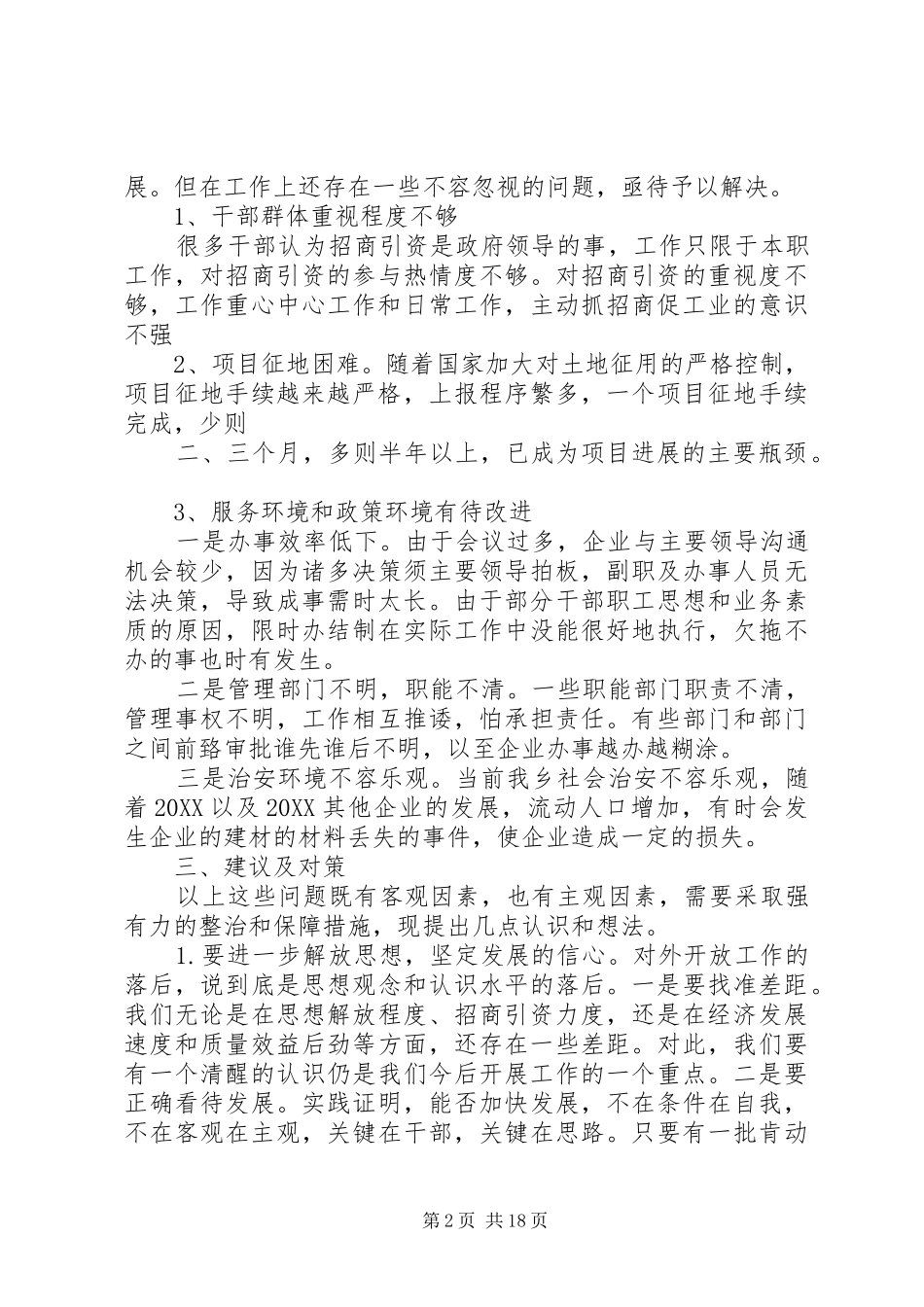 关于招商引资的调研报告_第2页