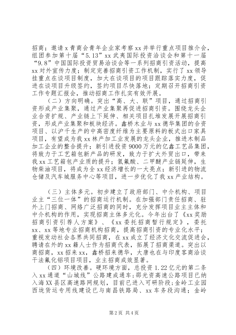 关于招商引资的工作总结范文_第2页