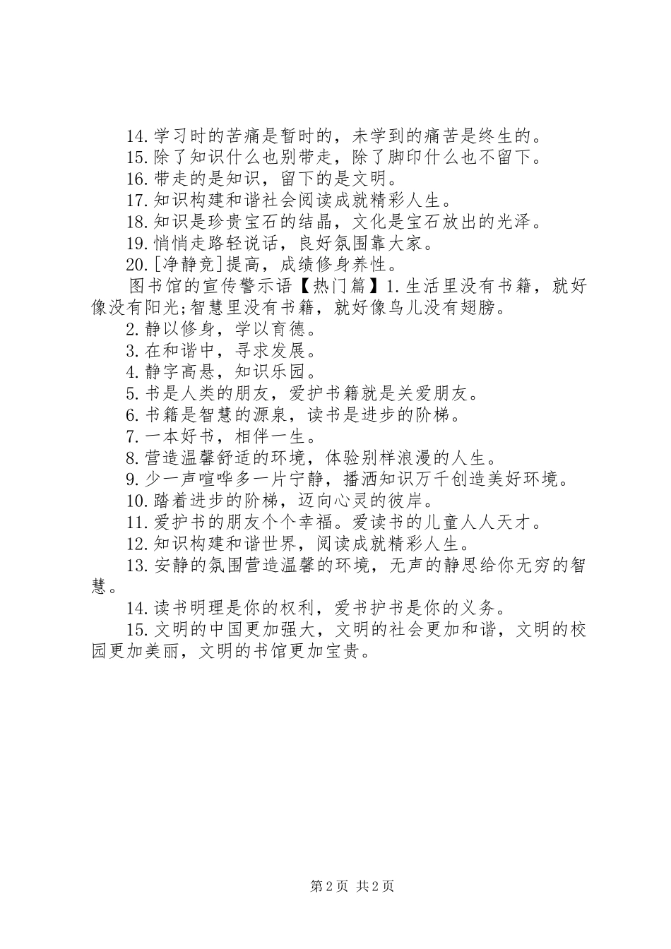 关于图书馆的警示语_第2页