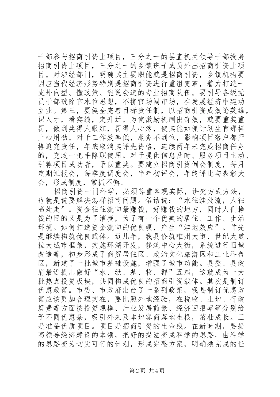 关于招商引资的思考与建议_第2页