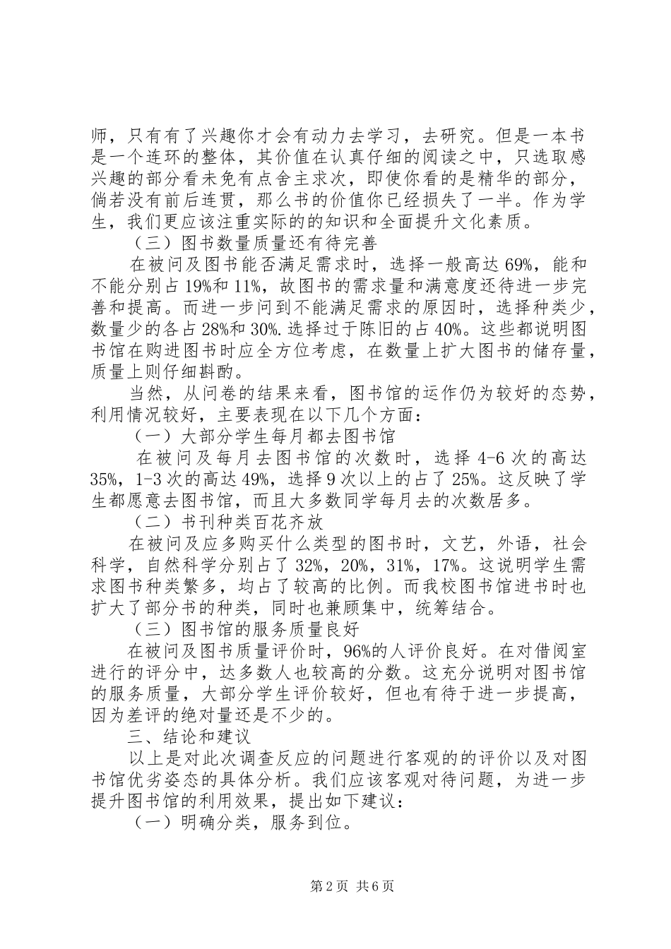 关于图书馆调研报告_第2页