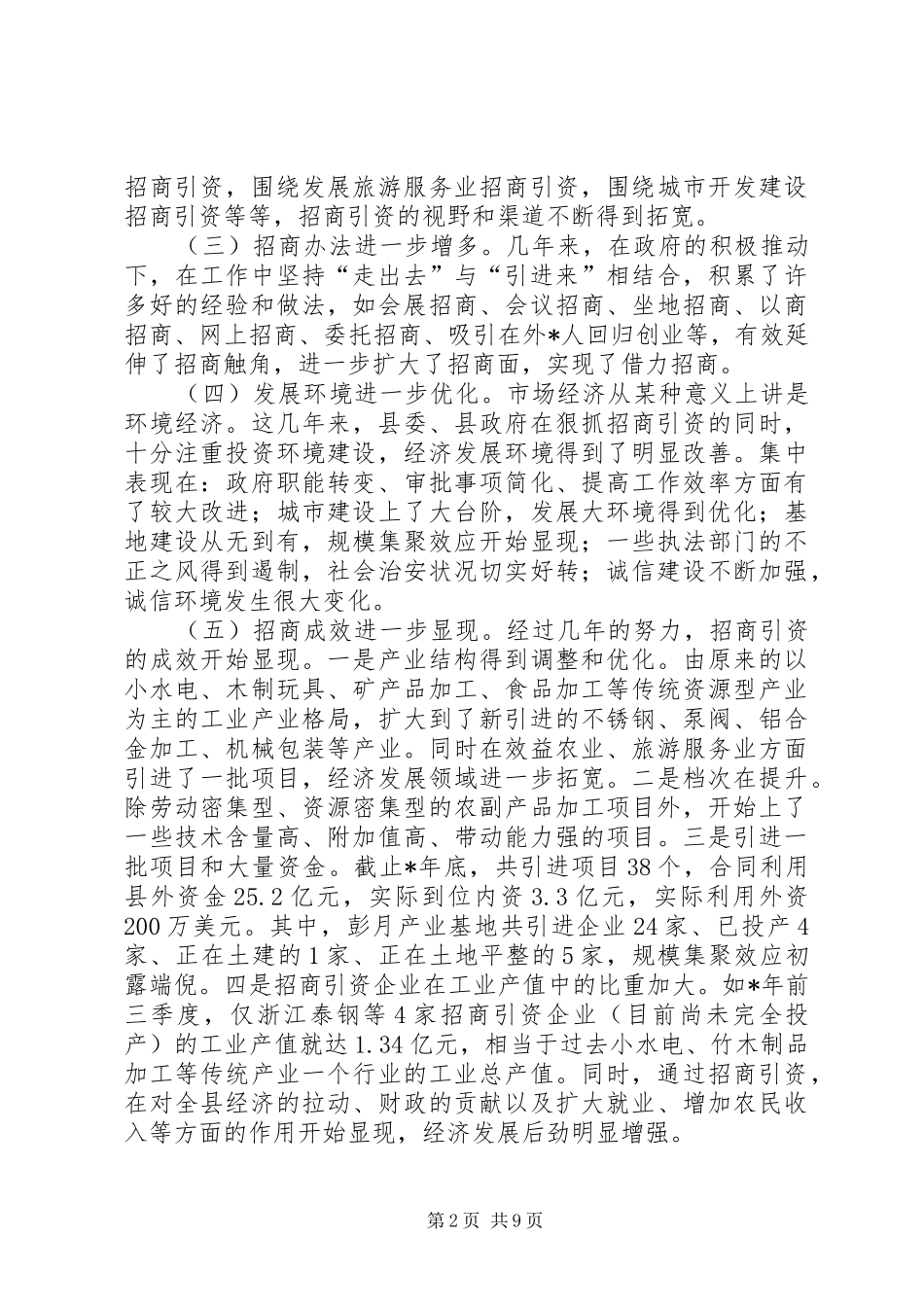 关于招商引资方式的创新与转变的思考_第2页