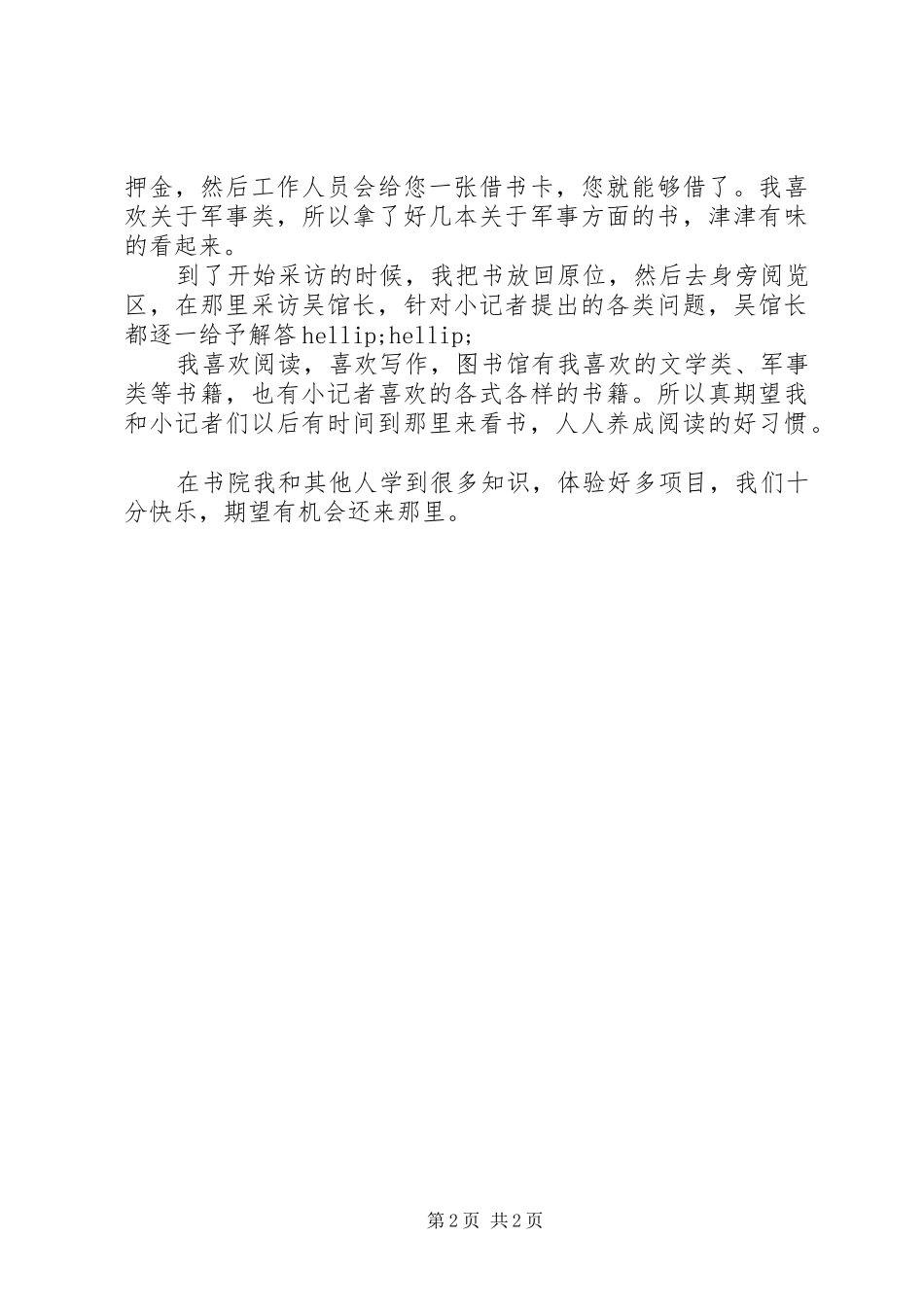 关于图书馆活动的感悟_第2页
