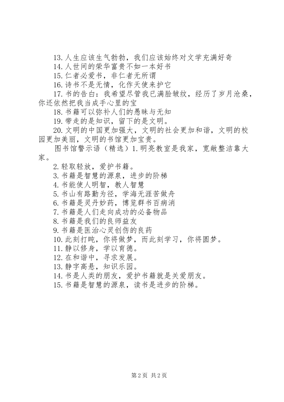 关于图书馆警示语_第2页