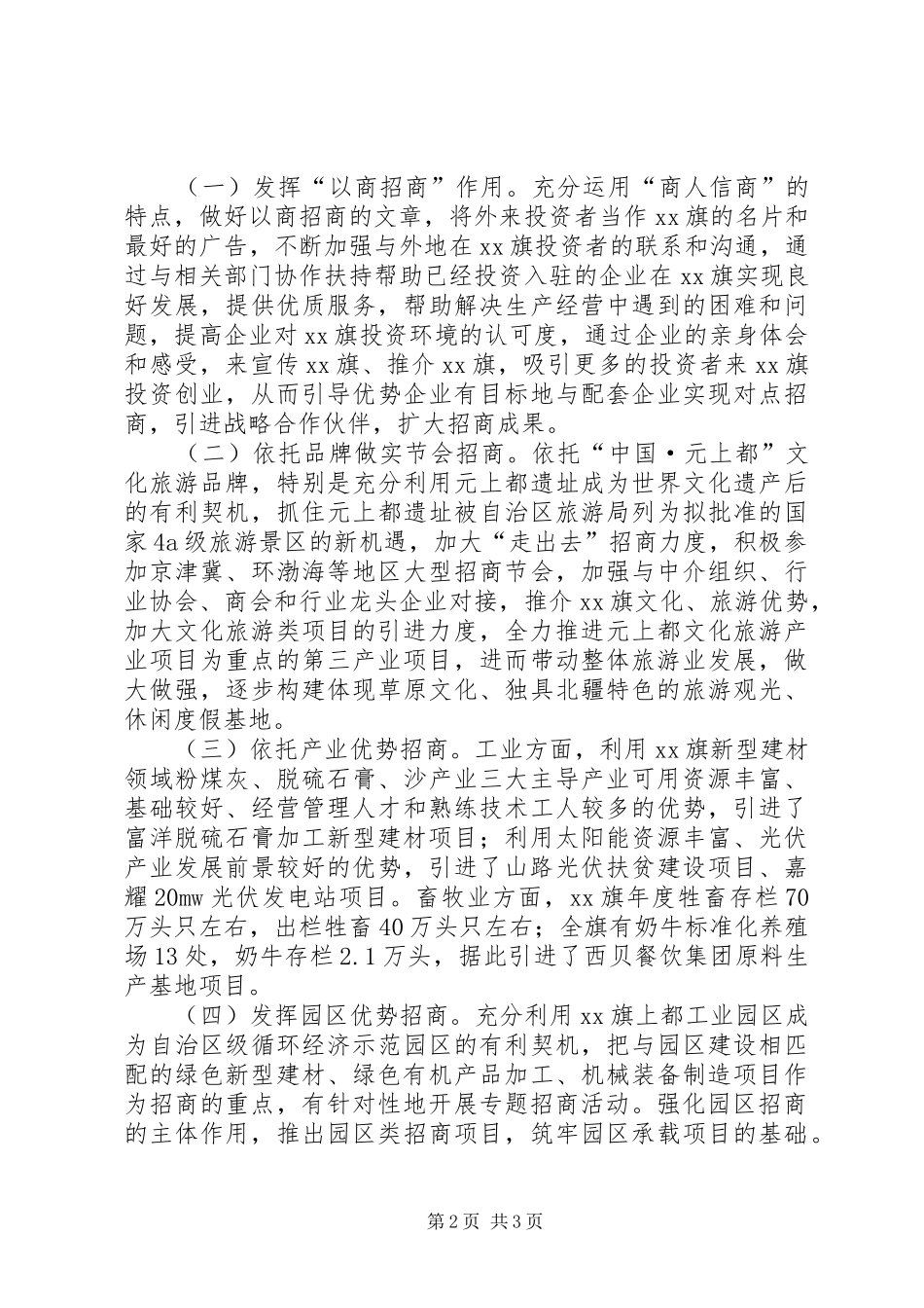 关于招商引资工作交流经验材料_第2页