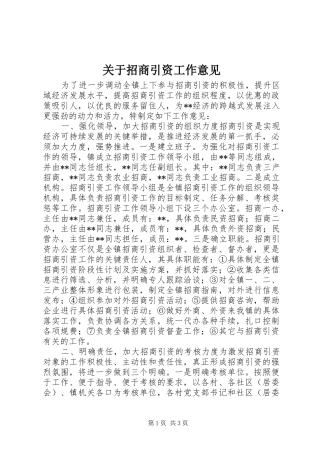 关于招商引资工作意见