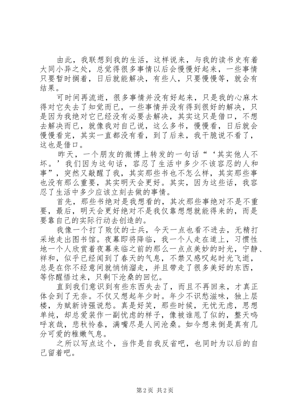 关于图书馆那点破事_第2页