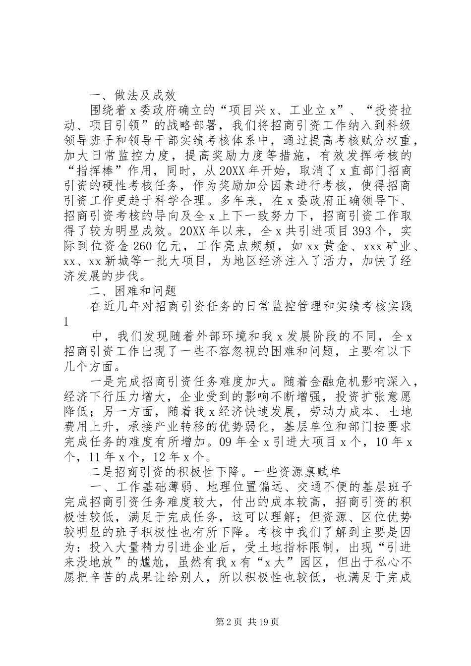 关于招商引资日常工作与年底考核挂钩的意见_第2页