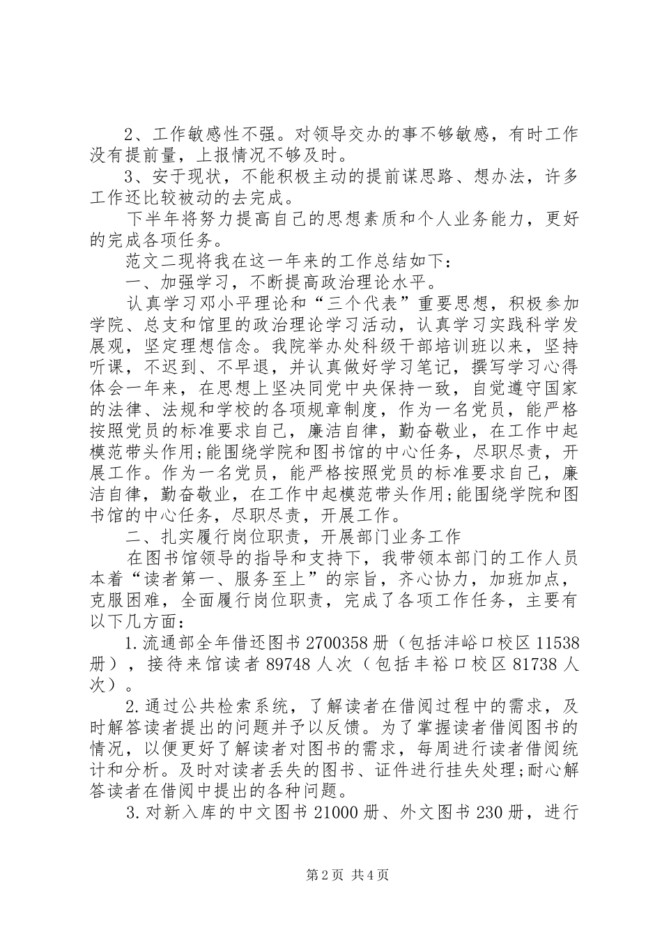 关于图书管理员个人的工作总结范文_第2页