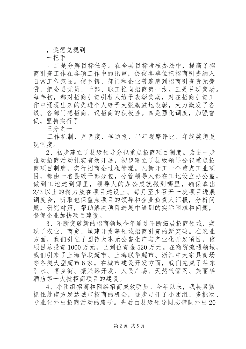 关于招商引资上半年工作总结和下半年工作计划_第2页