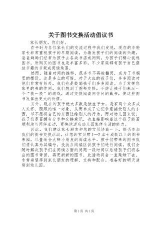关于图书交换活动倡议书