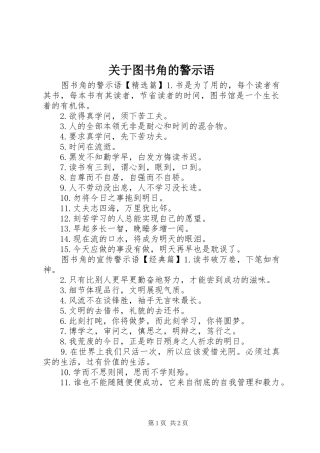 关于图书角的警示语