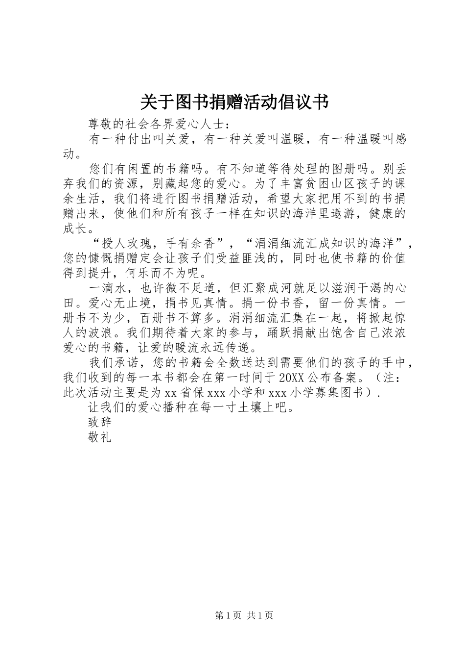 关于图书捐赠活动倡议书_第1页