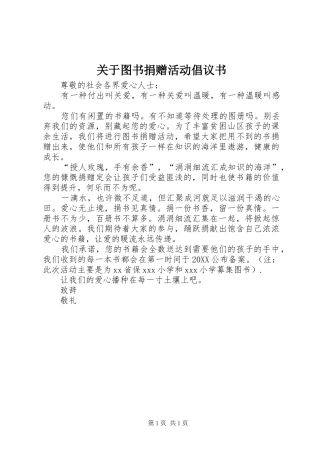 关于图书捐赠活动倡议书