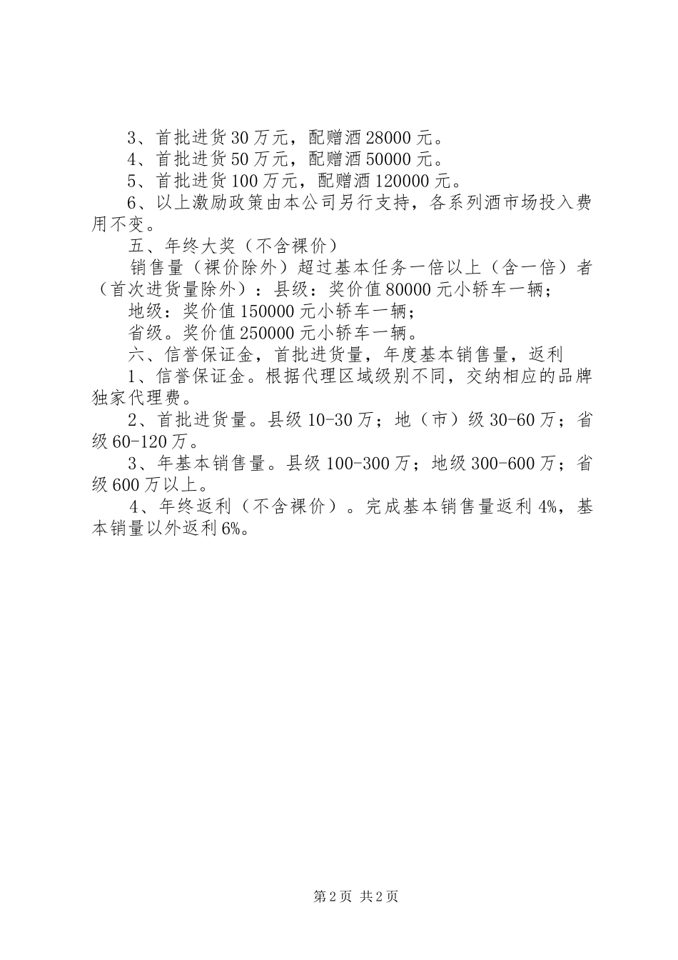 关于招商政策的激励方案_第2页