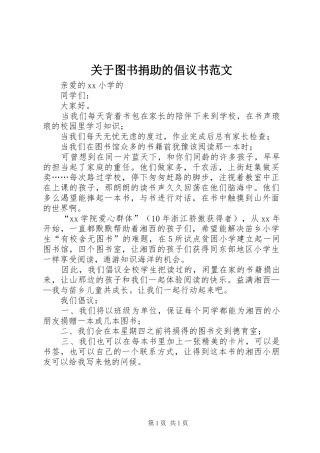 关于图书捐助的倡议书范文