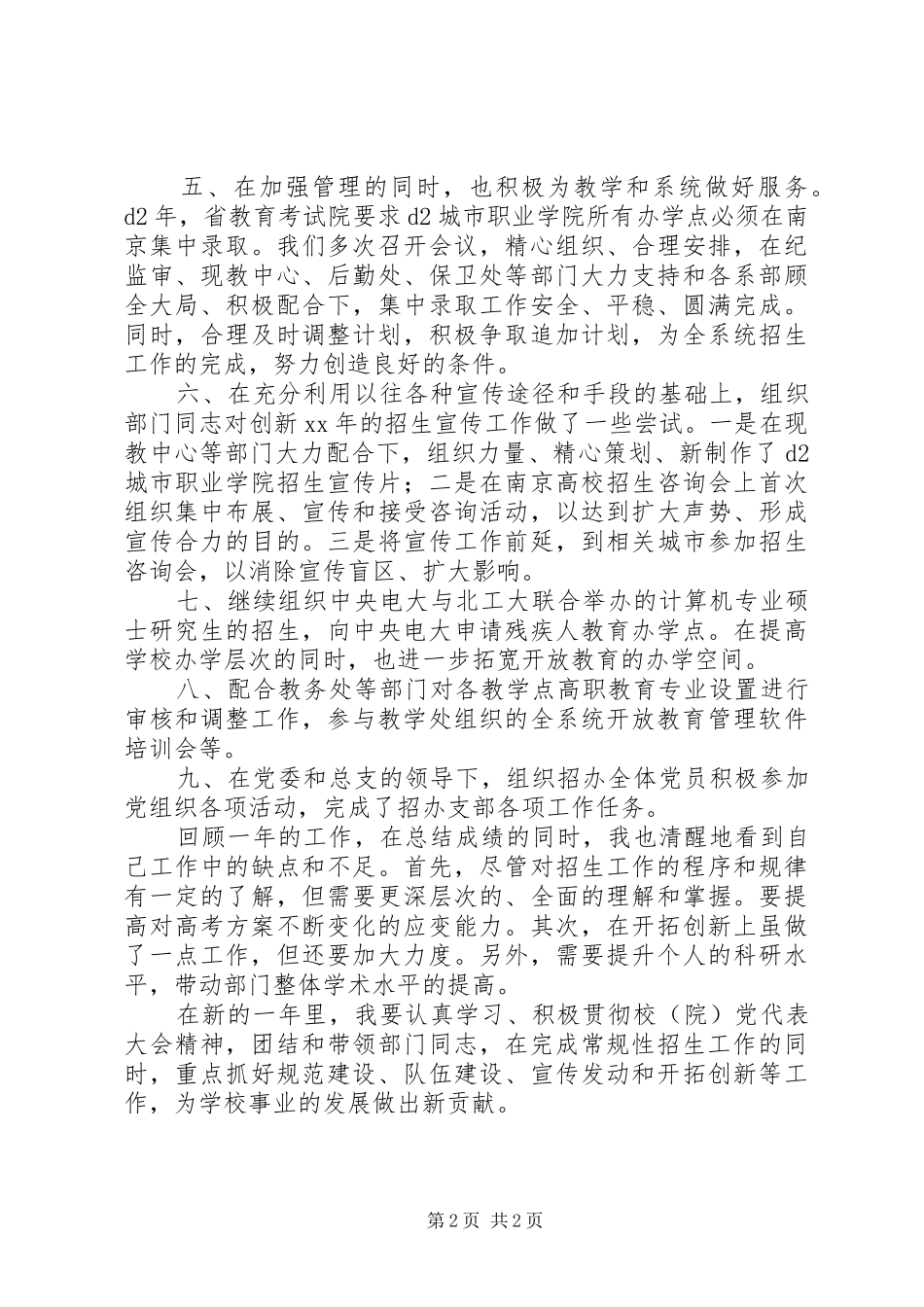 关于招生办公室主任的个人工作总结_第2页