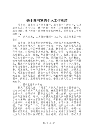 关于图书室的个人工作总结