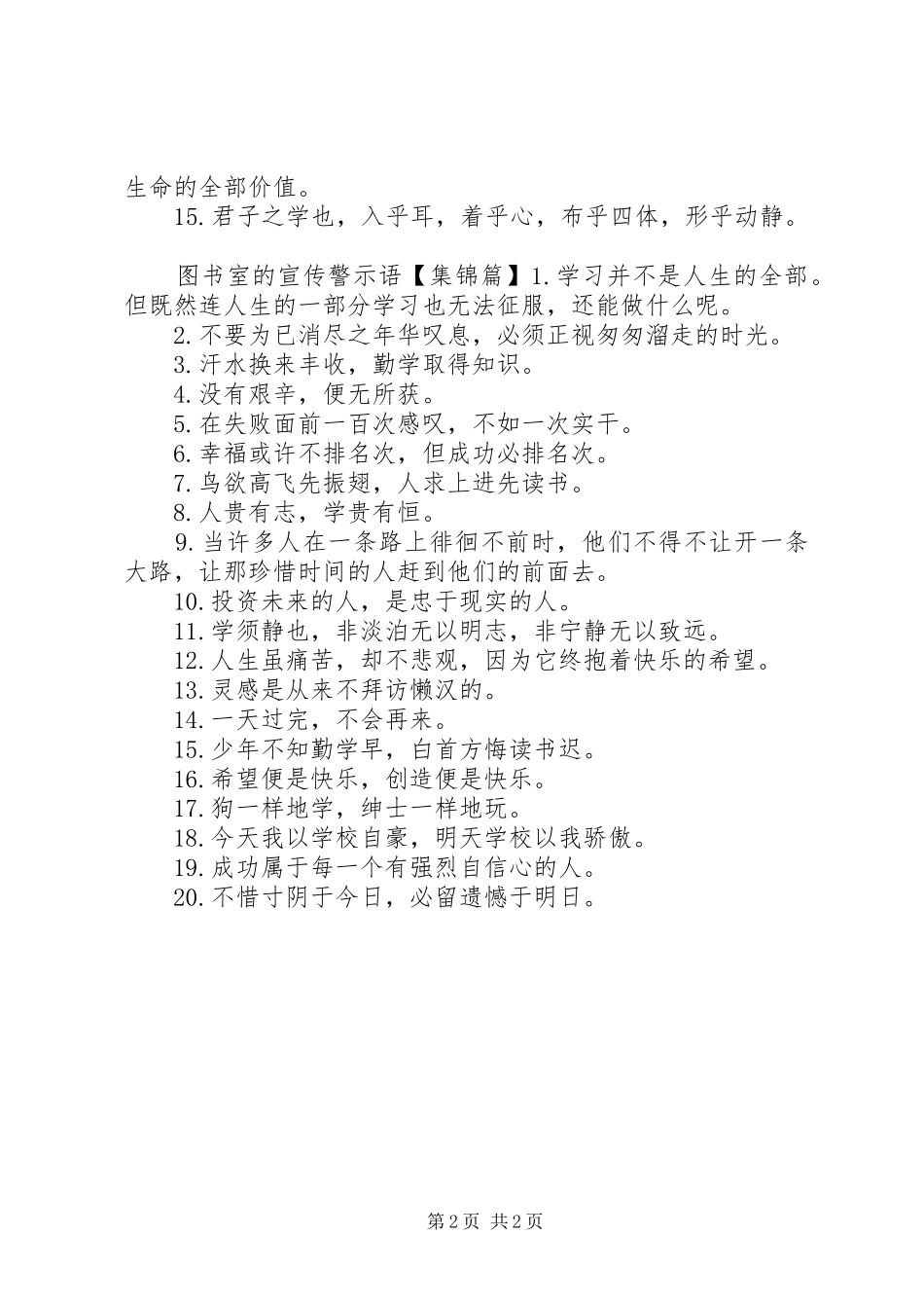 关于图书室的警示语_第2页