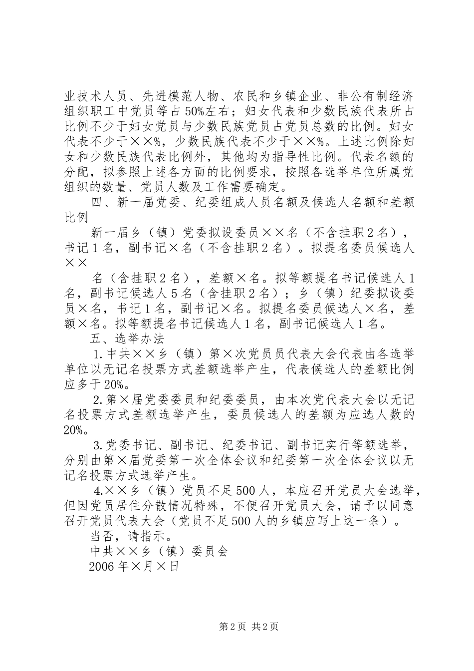 关于召开党代表大会的请示_第2页