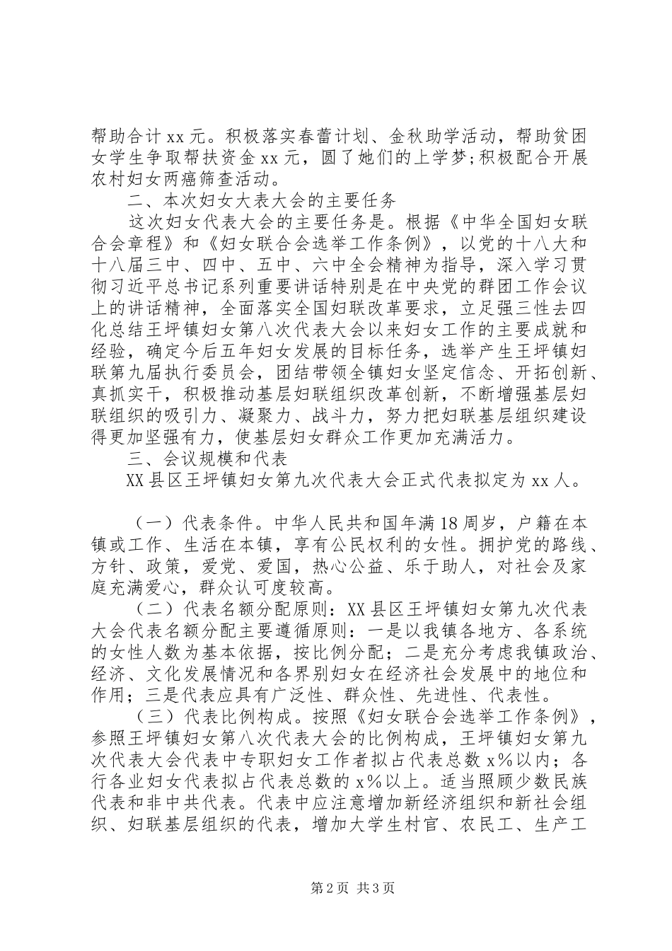 关于召开妇女代表大会向县妇联的请示_第2页