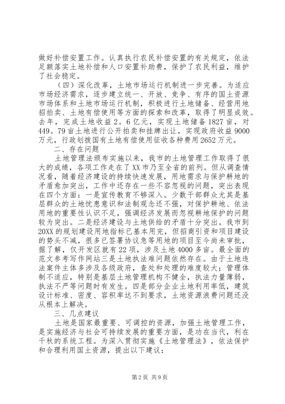 关于土地管理法贯彻实施情况的调查_第2页