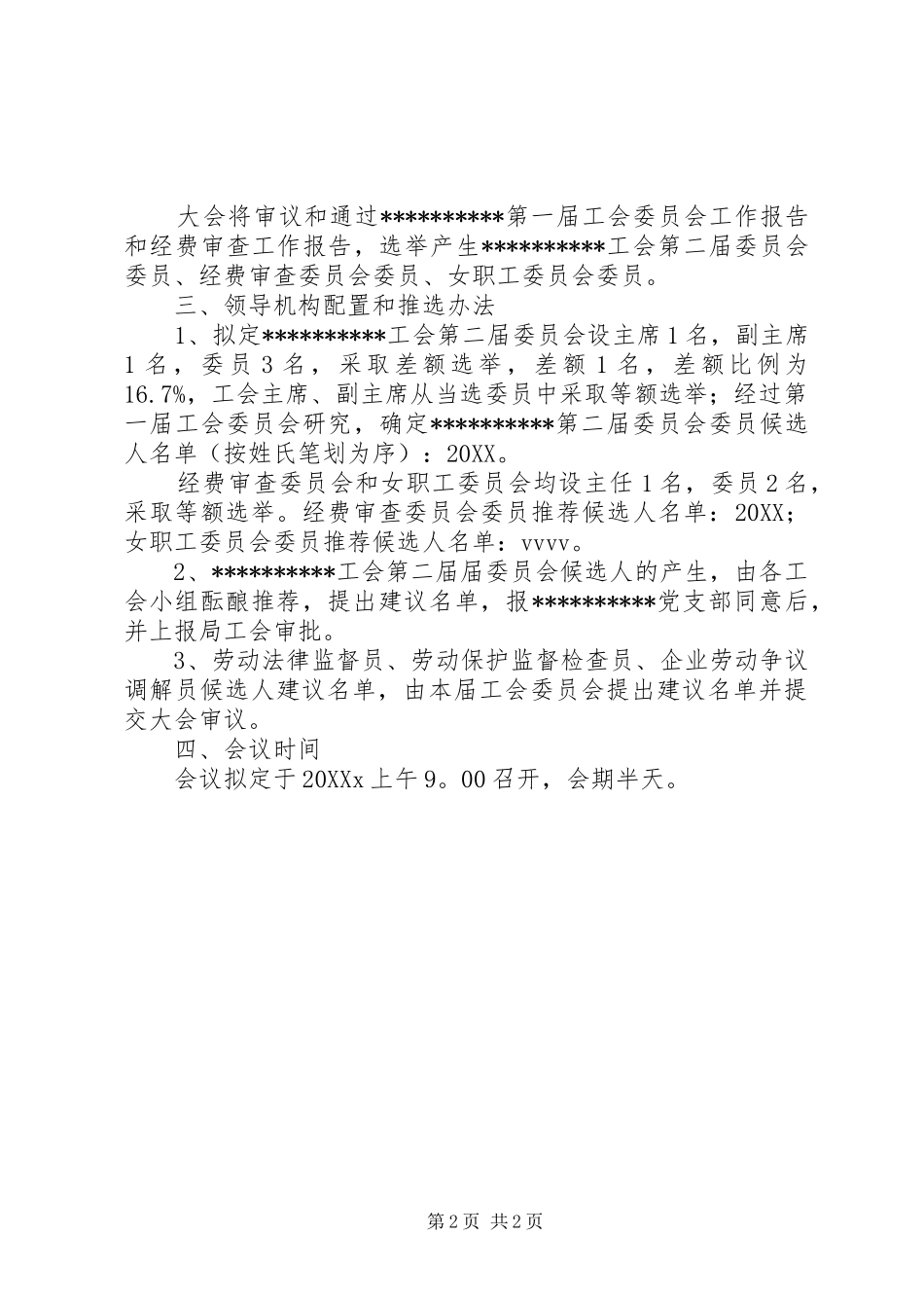 关于召开工会会员大会请示_第2页