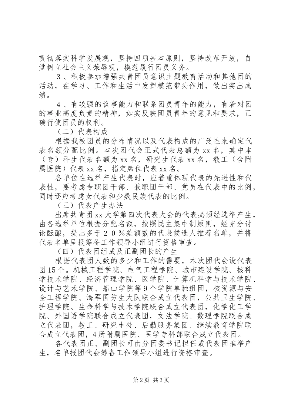 关于召开共青团代表大会的请示_第2页