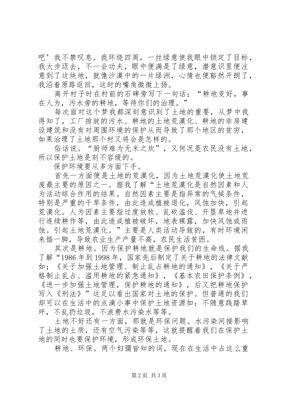 关于土地环保的征文_第2页