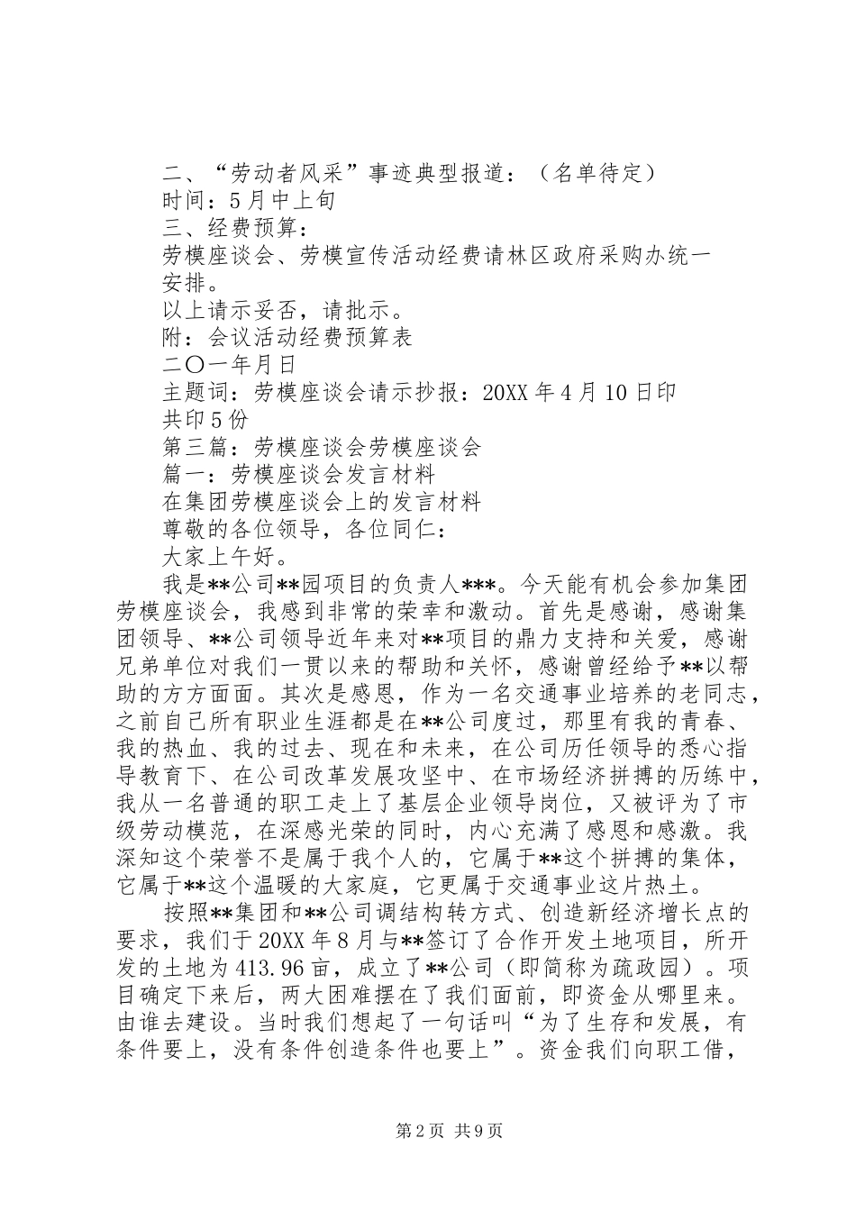 关于召开劳模座谈会请示_第2页