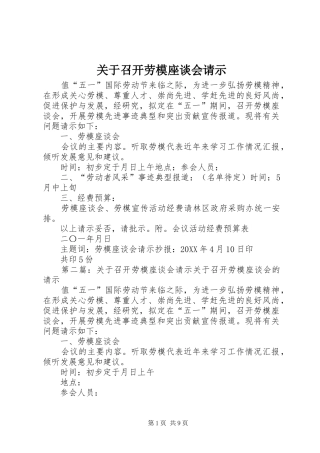 关于召开劳模座谈会请示