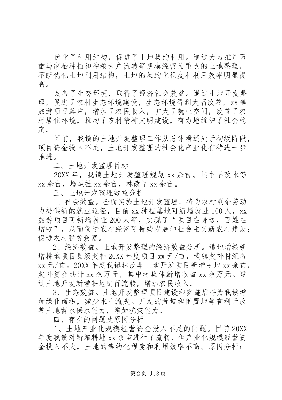 关于土地开发整理现状的调研报告_第2页