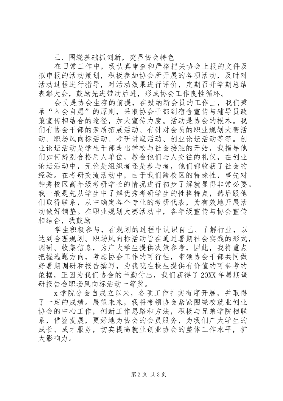 关于召开洛浦办事处计划生育协会第七次代表大会的请示报告_第2页