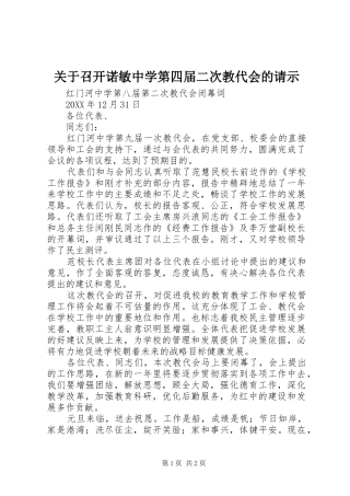 关于召开诺敏中学第四届二次教代会的请示