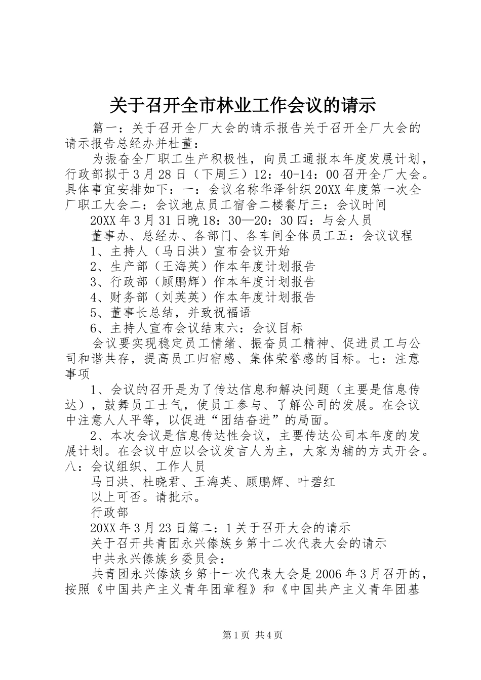 关于召开全市林业工作会议的请示_第1页