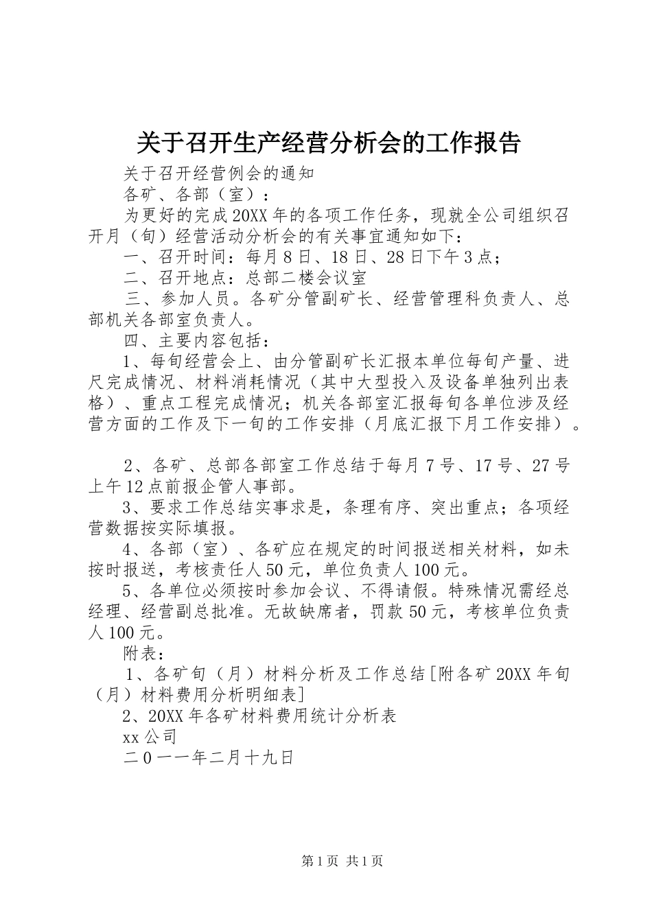 关于召开生产经营分析会的工作报告_第1页