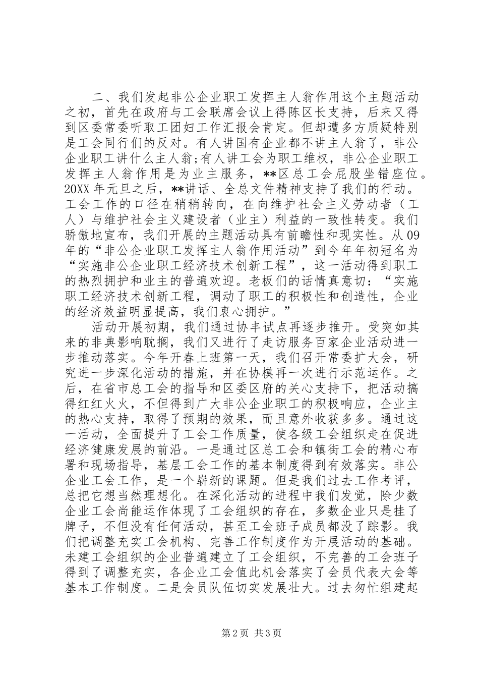关于召开实施非公企业职工经济技术创新工程经验交流会的请示及有关情况汇报_第2页