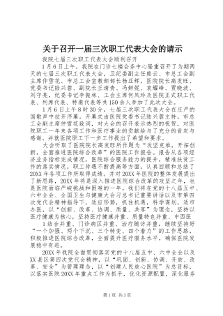 关于召开一届三次职工代表大会的请示