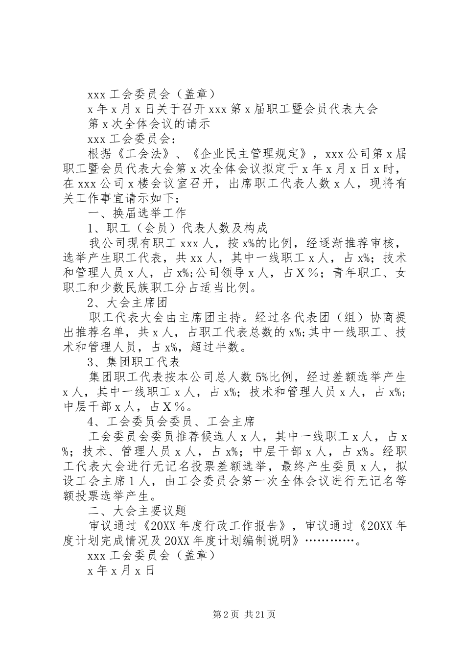 关于召开职代会的请示_第2页