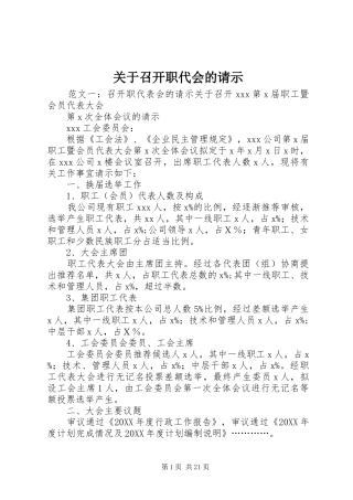 关于召开职代会的请示