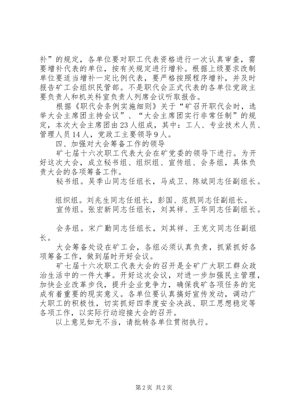 关于召开职工代表大会的请示_第2页