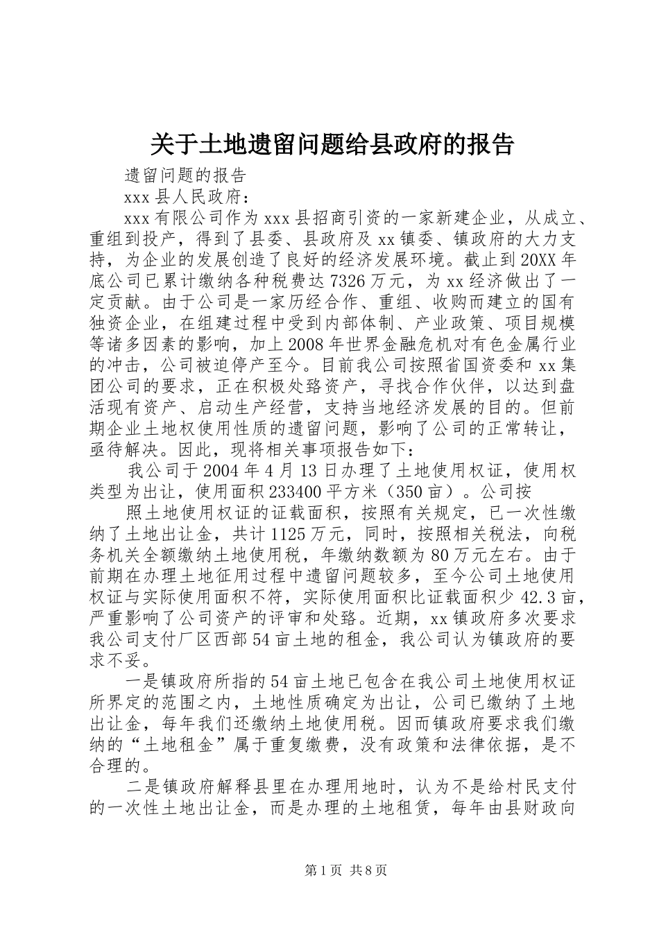 关于土地遗留问题给县政府的报告_第1页