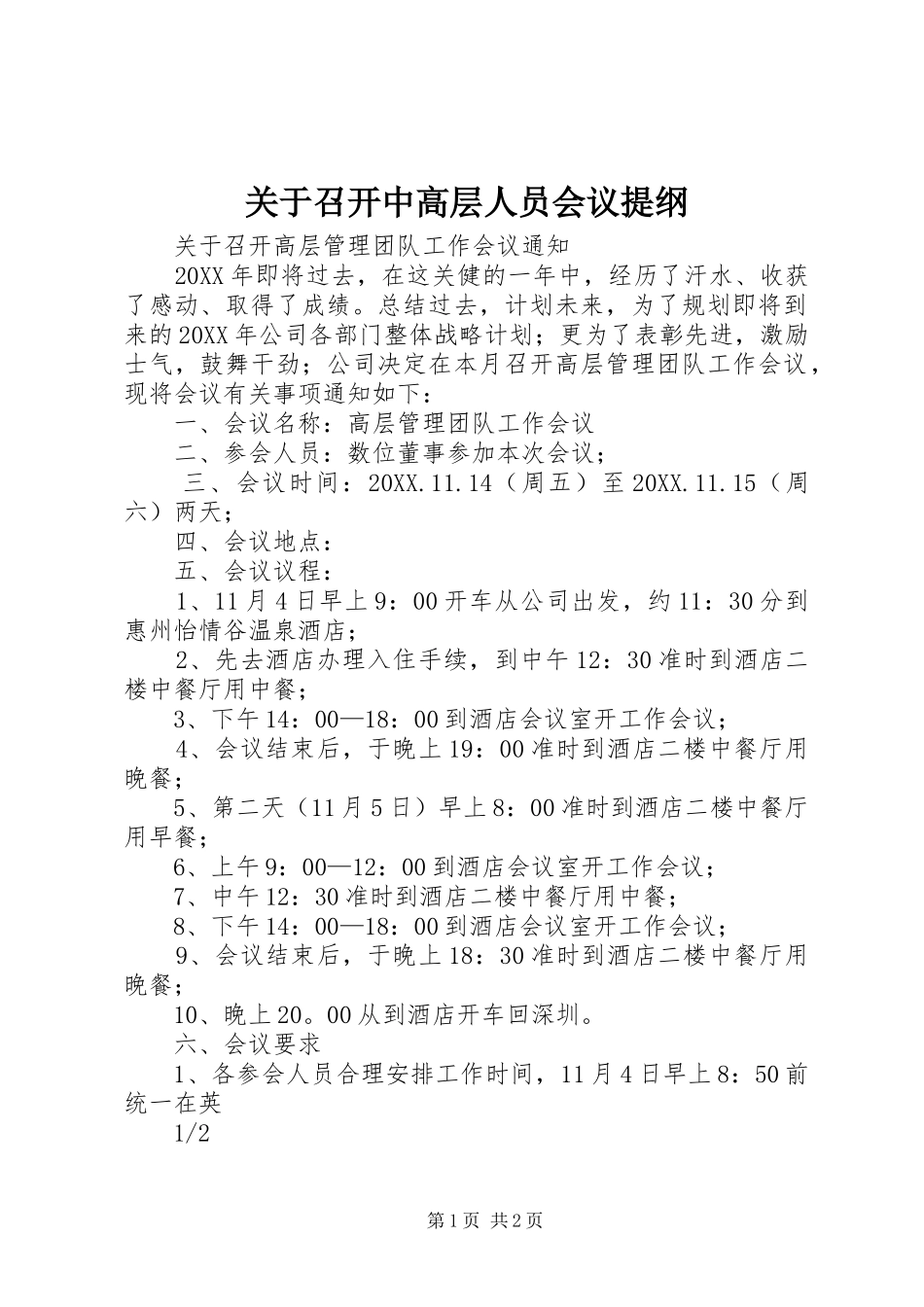 关于召开中高层人员会议提纲_第1页