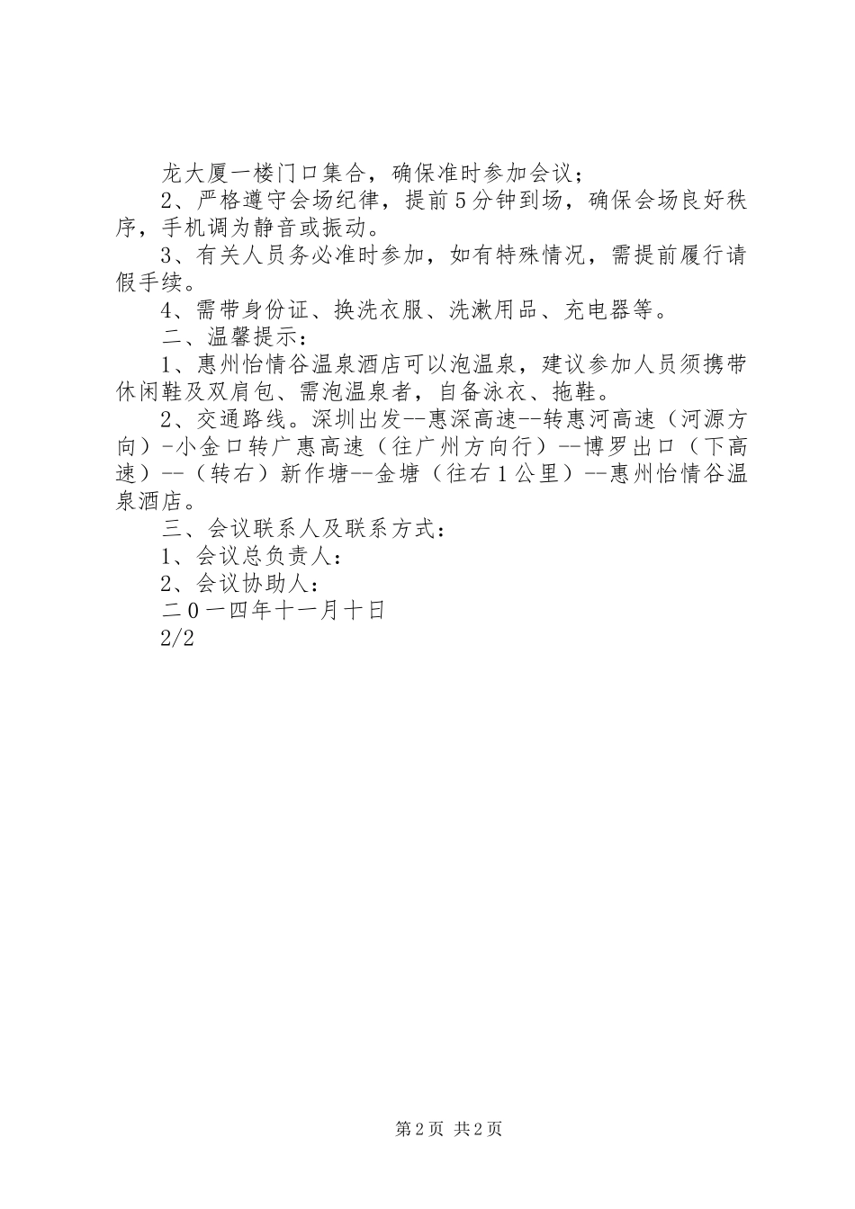关于召开中高层人员会议提纲_第2页