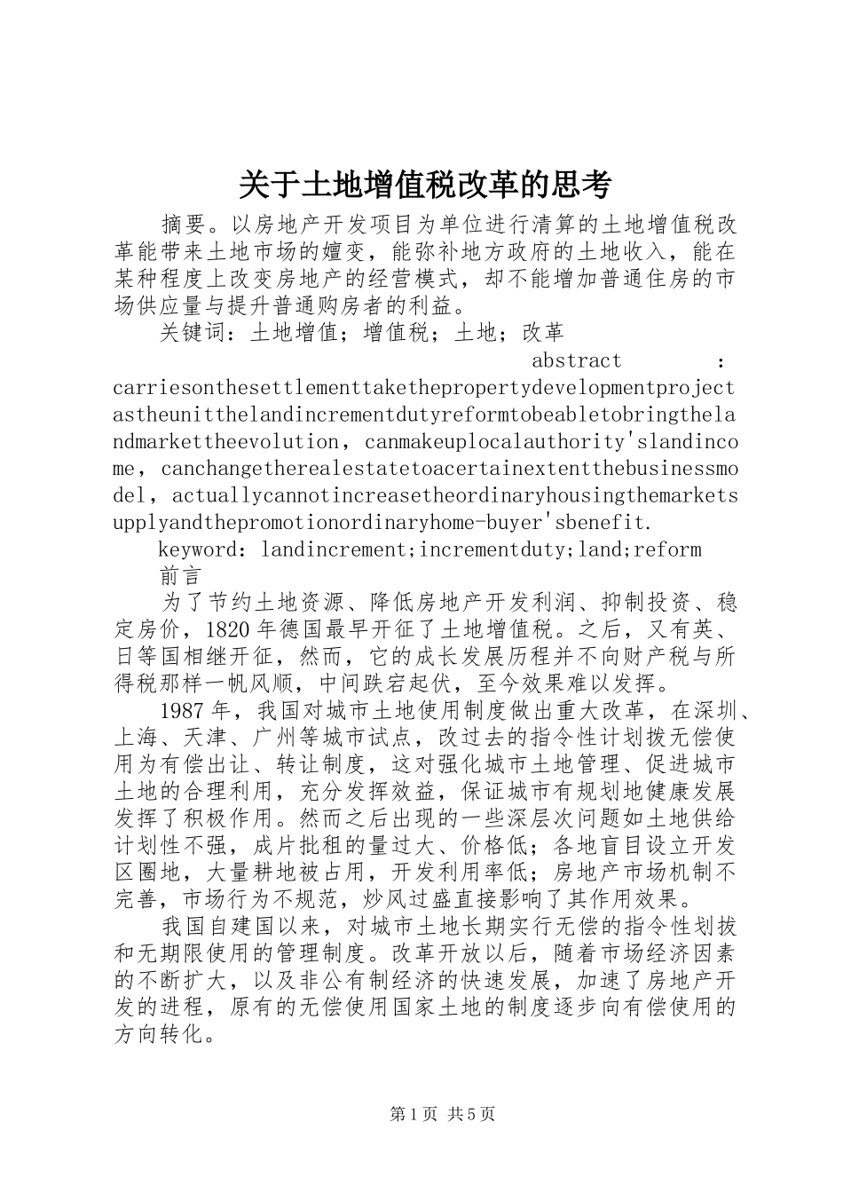 关于土地增值税改革的思考_第1页