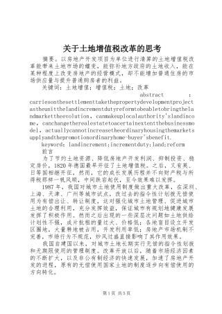 关于土地增值税改革的思考