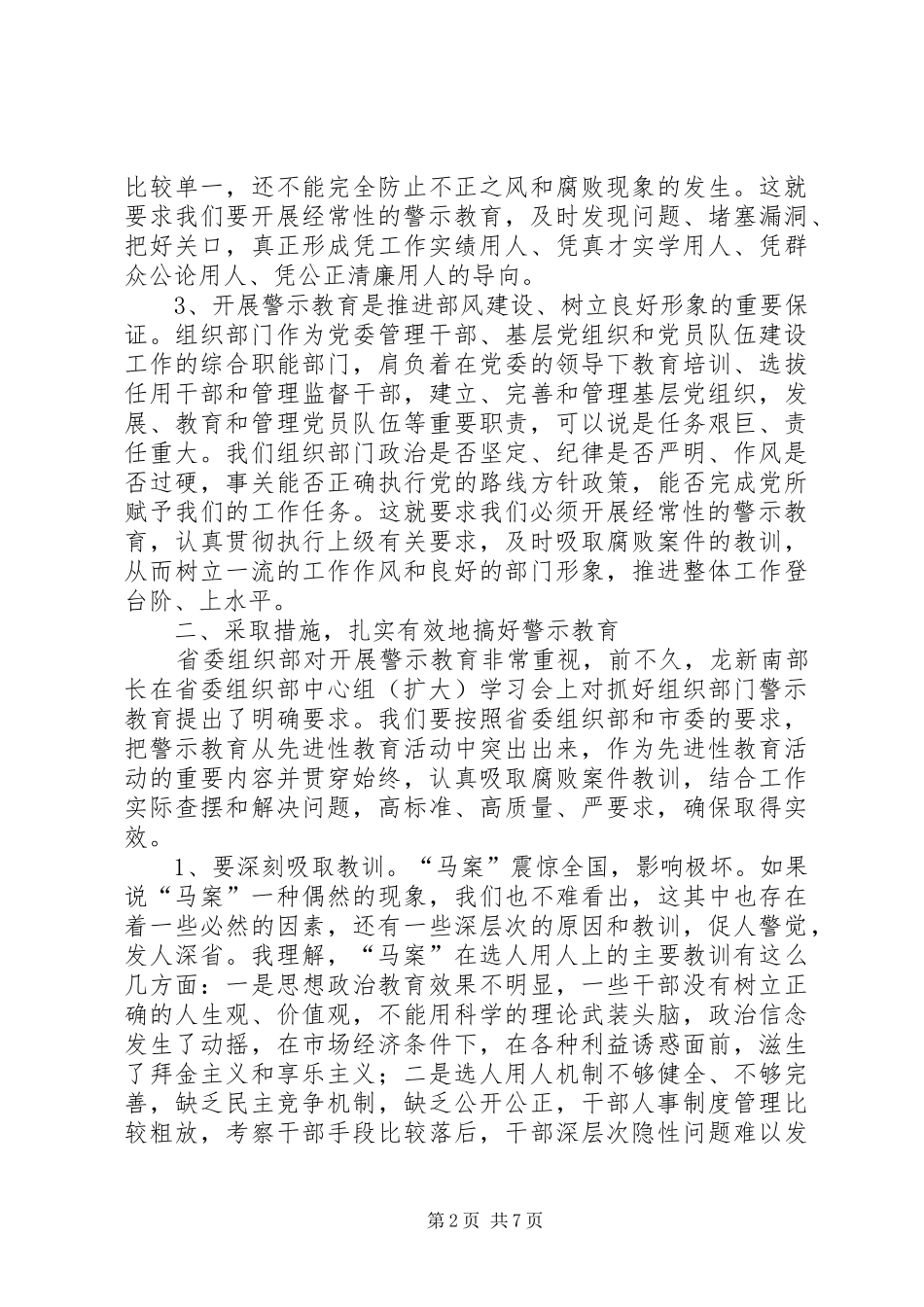 关于召开中心组专题警示教育学习会的致辞_第2页
