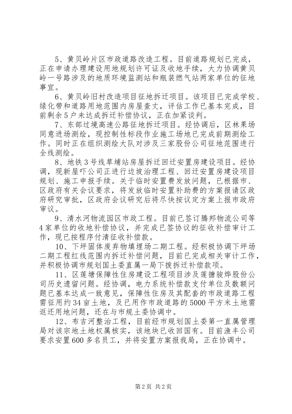 关于土地整备工作的总结_第2页